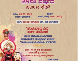 #BengaluruTuluvereChavadi #ParbadaLesa #TuluCulture #RavindraKalakshetra #TuluEvent #TuluNaduSiriAward #BabbuswamyDrama