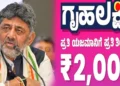 ಗೃಹಲಕ್ಷ್ಮಿ ಫಲಾನುಭವಿಗಳ ಮರುಪರಿಶೀಲನೆಗೆ ಸರ್ಕಾರದ ಆದೇಶ; ₹20 ಕೋಟಿ ಅನುದಾನ