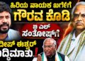 ಮಾಡುವುದು ಅನಾಚಾರ ಮನೆ ಮುಂದೆ ಬೃಂದಾವನ: ಹಿರಿಯ ನಾಯಕ ಖರ್ಗೆಗೆ ಗೌರವ ಕೊಡಿ ಎಂದು ಬಿಎಲ್ ಸಂತೋಷ್ಗೆ ಪ್ರದೀಪ್ ಈಶ್ವರ್ ಬುದ್ಧಿಮಾತು!