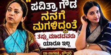 ಪವಿತ್ರಾ ಗೌಡ ನನಗೆ ಮಗಳಿದ್ದಂತೆ, ತಪ್ಪು ಮಾಡದವರು ಯಾರೂ ಇಲ್ಲ: ಪರಪ್ಪನ ಅಗ್ರಹಾರ ಜೈಲು ಭೇಟಿ ಬಳಿಕ ಮಹಿಳಾ ಆಯೋಗದ ಅಧ್ಯಕ್ಷೆ ಡಾ ನಾಗಲಕ್ಷ್ಮಿ ಚೌಧರಿ ಮಹತ್ವದ ಹೇಳಿಕೆ