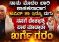 ನಾನು ಮೊದಲ ಬಾರಿ ಶಾಸಕನಾದಾಗ ಅಮಿತ್ ಷಾ ಇನ್ನೂ ಮಗು, ನನಗೆ ದೇಶಭಕ್ತಿ ಪಾಠ ಮಾಡ್ತಾರಾ: ಖರ್ಗೆ ಗರಂ, ಸೋನಿಯಾ ಗಾಂಧಿ ನಿಂದಿಸಿದ ಬಿಜೆಪಿಗೆ ಖಾರವಾದ ತಿರುಗೇಟು