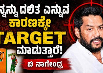 ನನ್ನನ್ನು ದಲಿತ ಎನ್ನುವ ಕಾರಣಕ್ಕೇ ಟಾರ್ಗೆಟ್ ಮಾಡುತ್ತಿದ್ದಾರೆ: ಸಾಯುವವರೆಗೂ ದಲಿತನಾಗಿಯೇ ಇರುತ್ತೇನೆ, ರಾಜೀನಾಮೆ ಪಟ್ಟಿಗೆ ಸಂವಿಧಾನ ಹಿಡಿದು ನಾಗೇಂದ್ರ ತಿರುಗೇಟು