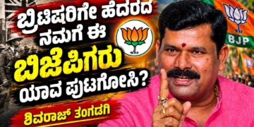 ಬ್ರಿಟಿಷರಿಗೇ ಹೆದರದ ನಮಗೆ ಈ ಬಿಜೆಪಿಗರು ಯಾವ ಪುಟ್ಗೋಸಿ? ಬಿಜೆಪಿ ಒಂದು ನಾಟಕ ಕಂಪನಿ, ಇವರ ಪಾದಯಾತ್ರೆ ಗಣಿ ಲೂಟಿಕೋರರ ಪಶ್ಚಾತ್ತಾಪ ಯಾತ್ರೆ: ಶಿವರಾಜ್ ತಂಗಡಗಿ ವ್ಯಂಗ್ಯ