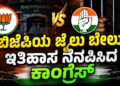 ನಾಗೇಂದ್ರ ರಾಜೀನಾಮೆ ಬೆನ್ನಲ್ಲೇ ತಾರಕಕ್ಕೇರಿದ ಕೈ ಕಮಲ ಯುದ್ಧ: ಬಿಜೆಪಿಯಲ್ಲಿ ಜೈಲು ಬೇಲು ಆದವರು ಬ್ಯಾಟಿಂಗ್ ಬೌಲಿಂಗ್ ಮಾಡ್ತಿಲ್ವಾ ಎಂದು ಕಾಂಗ್ರೆಸ್ ಘರ್ಜನೆ