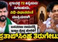 ಸ್ವರ್ಗದಲ್ಲಿ 72 ಕನ್ಯೆಯರು ಸಿಗಬಹುದು, ವಿಧಿ-ವಿಧಾನದಂತೆ ಮುಸ್ಲಿಮರಾಗಿ ಬಸವರಾಜ ರಾಯರೆಡ್ಡಿ ಇಸ್ಲಾಂ ಶ್ರೇಷ್ಠ ಹೇಳಿಕೆಗೆ ಪ್ರತಾಪ್ ಸಿಂಹ ತಿರುಗೇಟು!