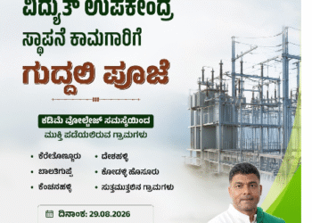 darshan-puttannaiah-meets-dk-shivakumar-karnataka-2-digital-platform
