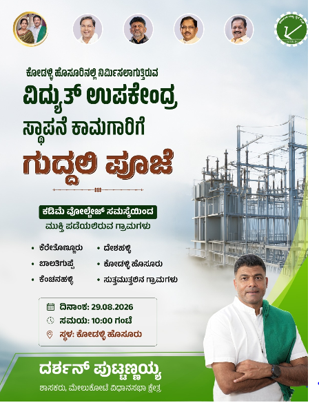 darshan-puttannaiah-meets-dk-shivakumar-karnataka-2-digital-platform