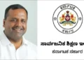 ಶಿಕ್ಷಣ ಸುಧಾರಣೆಗೆ ರಾಜ್ಯ ಸರ್ಕಾರದ ಮಹತ್ವದ ಹೆಜ್ಜೆ; ಸಂಪುಟ ಉಪಸಮಿತಿ ರಚನೆ