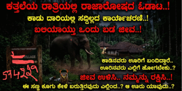 rekhya-village-belthangady-wild-elephant-attack-sanath-rai