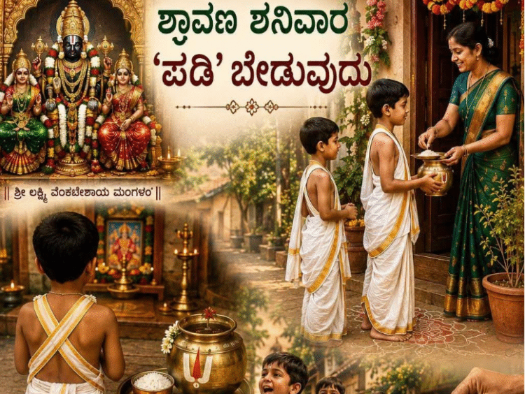 shravana-shanivara-padi-beduvudu-tradition-meaning-and-rituals-kannada