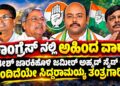 ಕಾಂಗ್ರೆಸ್ ನಲ್ಲಿ ಅಹಿಂದ ವಾರ್ -ಸತೀಶ್ ಜಾರಕಿಹೊಳಿ ಜಮೀರ್ ಅಹ್ಮದ್ ಸೈಡ್ ಲೈನ್ ಹಿಂದಿದೆಯೇ ಸಿದ್ದರಾಮಯ್ಯ ತಂತ್ರಗಾರಿಕೆ!ಭವಿಷ್ಯದ ಅಹಿಂದ  ನಾಯಕತ್ವಕ್ಕಾಗಿ ಶುರುವಾಯ್ತಾ ಜಂಗೀ ಕುಸ್ತಿ?