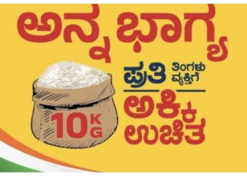 ಅನ್ನಭಾಗ್ಯ ಪಡಿತರ ವಿತರಣೆಯಲ್ಲಿ ಮಹತ್ವದ ಬದಲಾವಣೆ: ಬೆರಳಚ್ಚು ಹೊಂದಿಕೆಯಾಗದವರಿಗೆ ವಿನಾಯಿತಿ