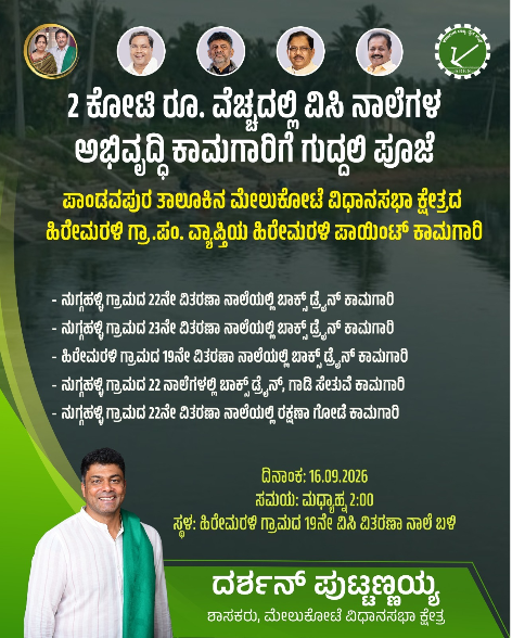 2-koti-rupayi-vechchadalli-vc-naalegala-abhivruddhi-kamagarige-guddali-pooje