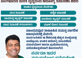 pandavapura-free-health-camp-darshan-puttannaiah-october-8]