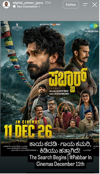pabbar-kannada-movie-release-date-december-11-geetha-pictures