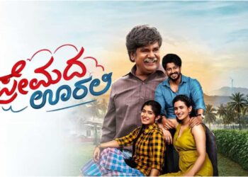 ಯಾವುದೇ ಸ್ಟಾರ್ ಇಮೇಜ್ ಹಂಗಿಲ್ಲದೆ ಬಾಕ್ಸ್ ಆಫೀಸ್ ಸುನಾಮಿ ಎಬ್ಬಿಸಿದ ಸಣ್ಣ ಬಜೆಟ್ ನ ಪ್ರೇಮದ ಊರಲಿ ಎಂಬ ಮಹಾಕಾವ್ಯ: 100 ಕೋಟಿ ಕ್ಲಬ್ ನ ಹೊಸ್ತಿಲಲ್ಲಿ ಪ್ರೇಮದ ಊರಲಿ ಚಿತ್ರ