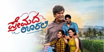 ಯಾವುದೇ ಸ್ಟಾರ್ ಇಮೇಜ್ ಹಂಗಿಲ್ಲದೆ ಬಾಕ್ಸ್ ಆಫೀಸ್ ಸುನಾಮಿ ಎಬ್ಬಿಸಿದ ಸಣ್ಣ ಬಜೆಟ್ ನ ಪ್ರೇಮದ ಊರಲಿ ಎಂಬ ಮಹಾಕಾವ್ಯ: 100 ಕೋಟಿ ಕ್ಲಬ್ ನ ಹೊಸ್ತಿಲಲ್ಲಿ ಪ್ರೇಮದ ಊರಲಿ ಚಿತ್ರ