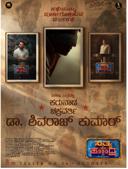 sathya-son-of-harishchandra-shivarajkumar-cameo-nirup-bhandari